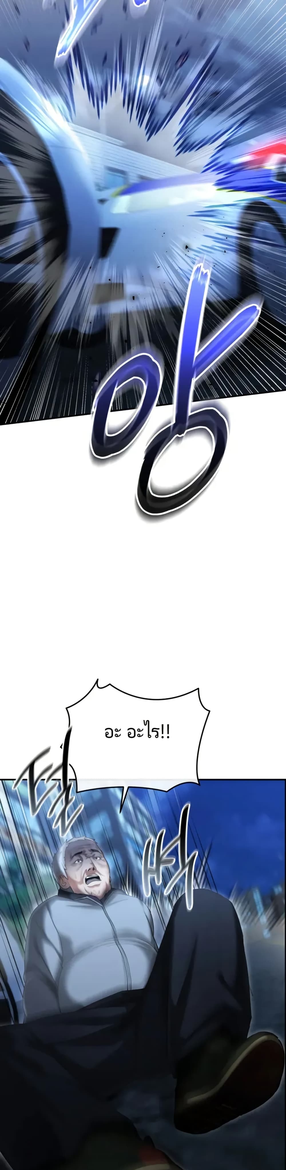 The Cop Is Too Strong ตอนที่ 17 แปลไทย page 36