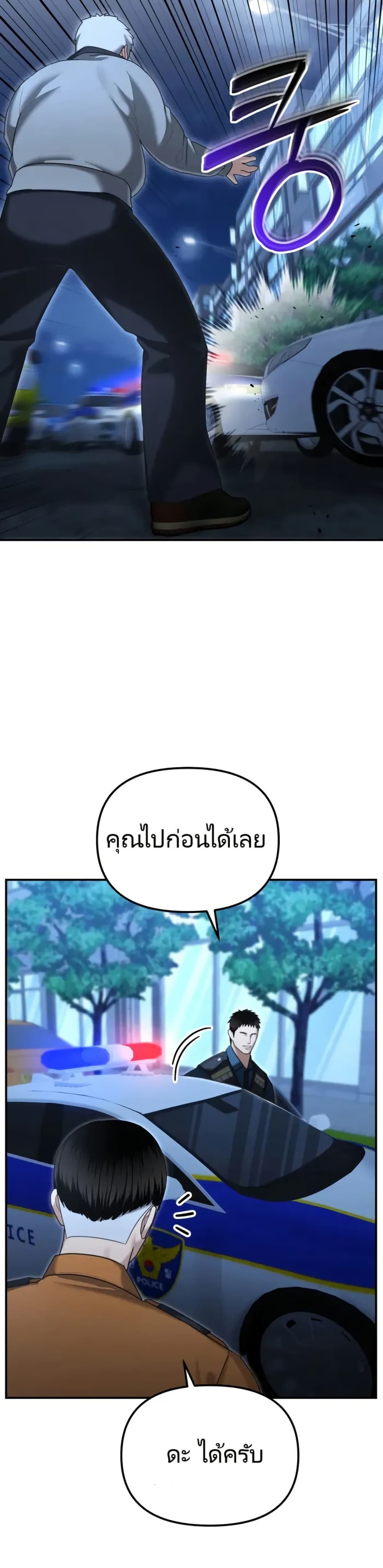 The Cop Is Too Strong ตอนที่ 17 แปลไทย page 38