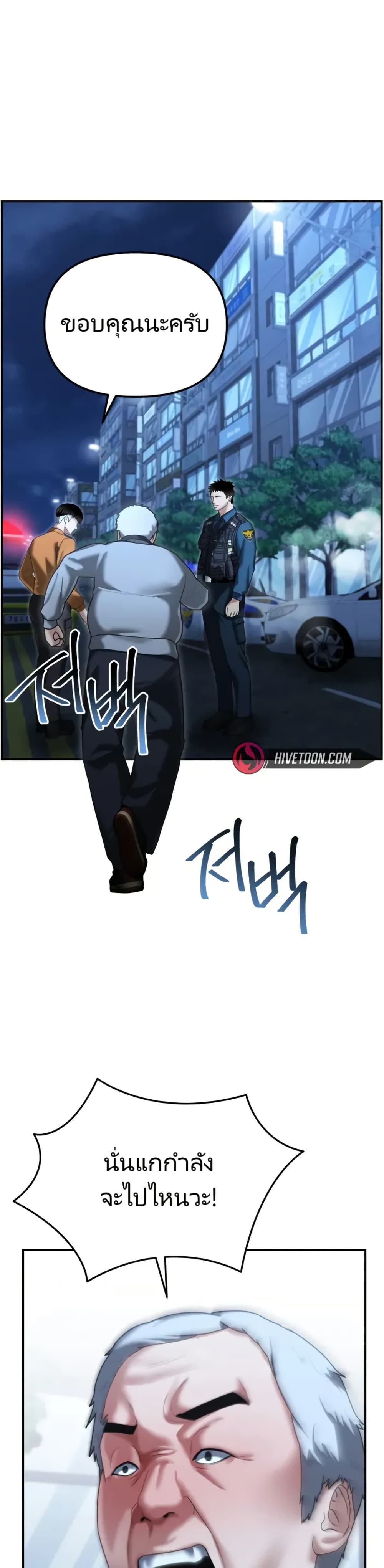 The Cop Is Too Strong ตอนที่ 17 แปลไทย page 39