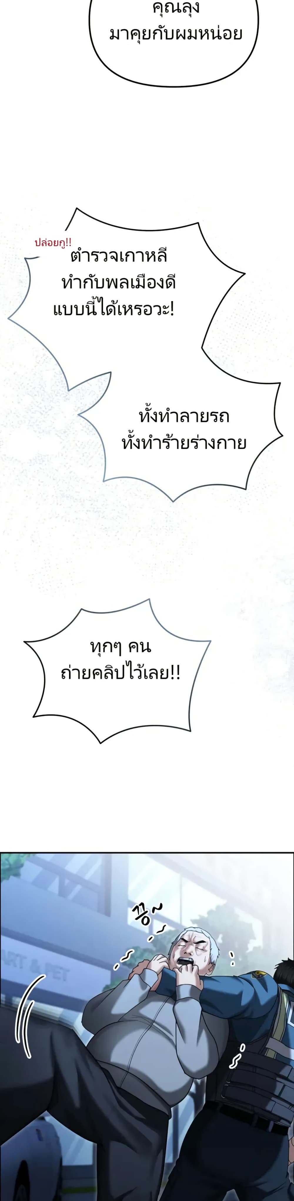 The Cop Is Too Strong ตอนที่ 17 แปลไทย page 41