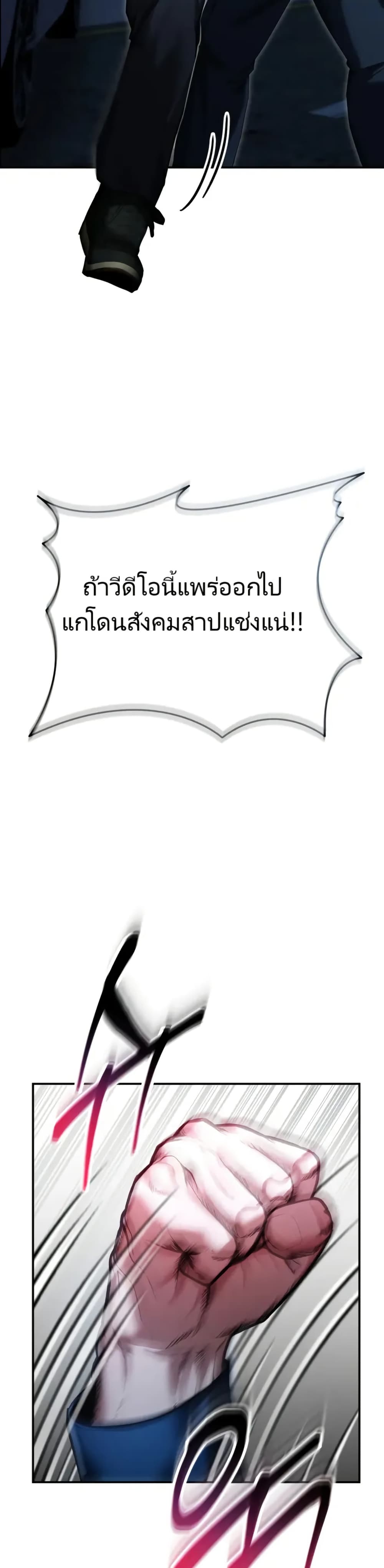 The Cop Is Too Strong ตอนที่ 17 แปลไทย page 42