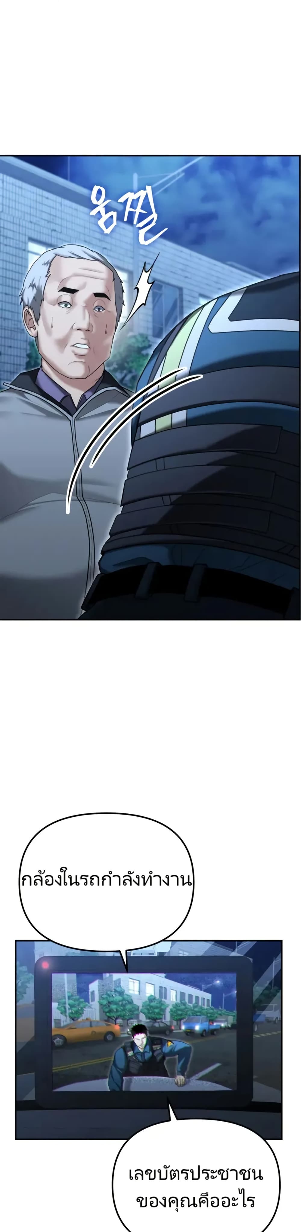 The Cop Is Too Strong ตอนที่ 17 แปลไทย page 44