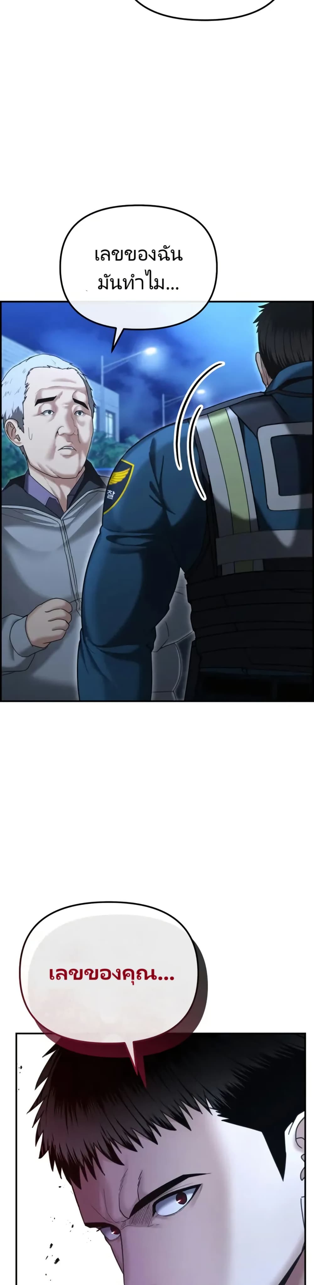 The Cop Is Too Strong ตอนที่ 17 แปลไทย page 45