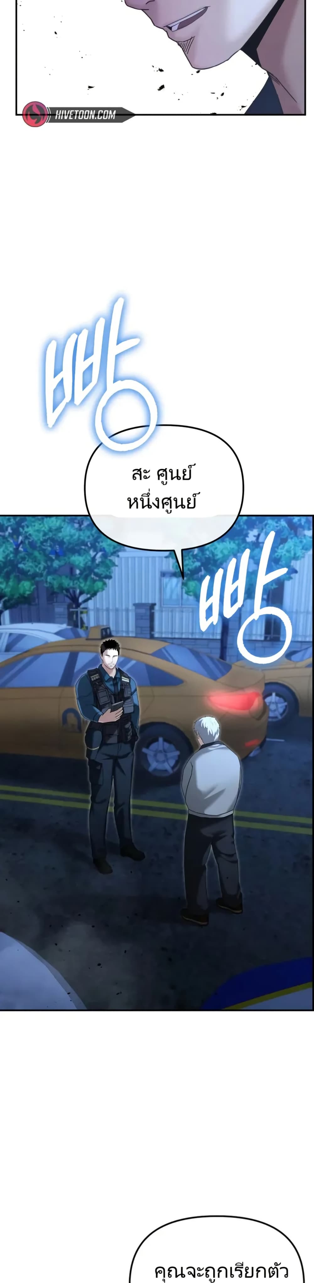 The Cop Is Too Strong ตอนที่ 17 แปลไทย page 46