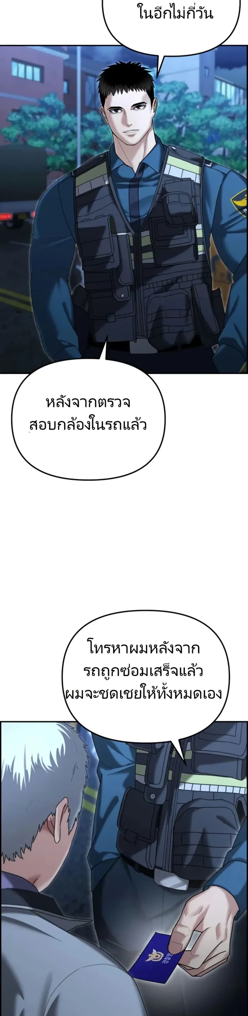 The Cop Is Too Strong ตอนที่ 17 แปลไทย page 47