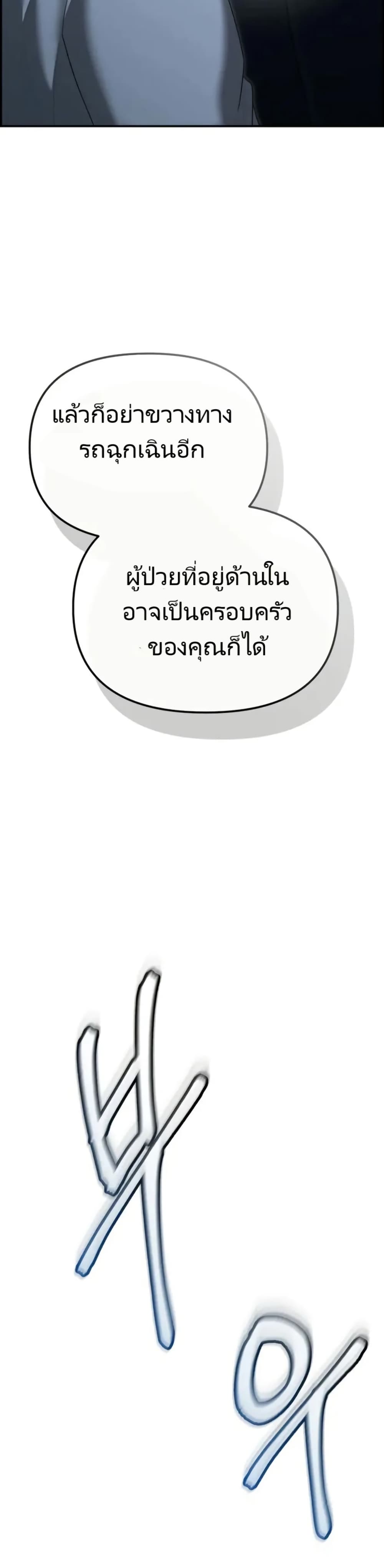 The Cop Is Too Strong ตอนที่ 17 แปลไทย page 48