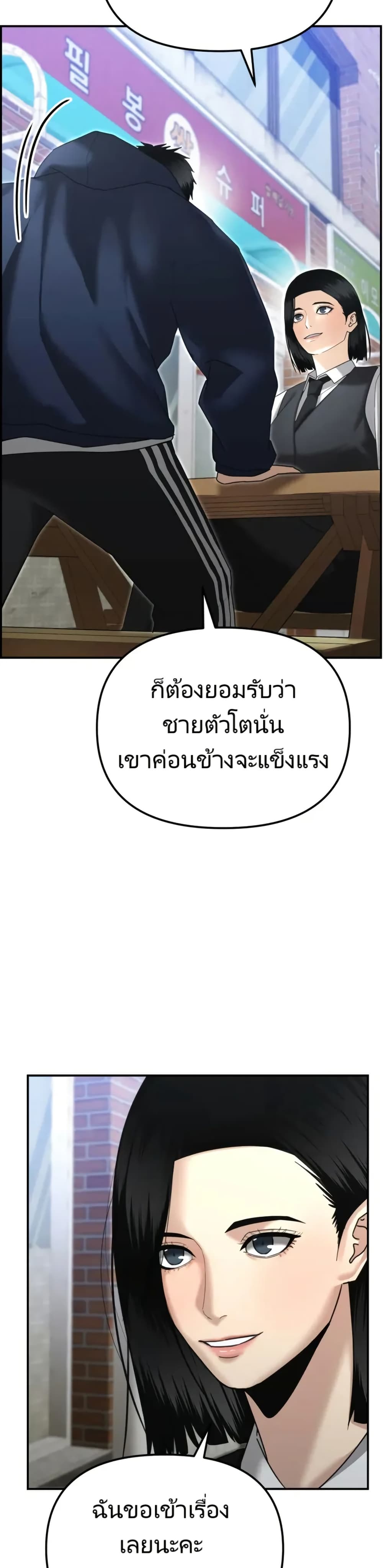 The Cop Is Too Strong ตอนที่ 17 แปลไทย page 8