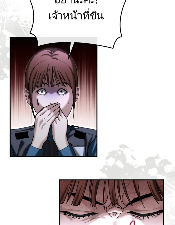 The Cop Is Too Strong ตอนที่ 18 แปลไทย page 104