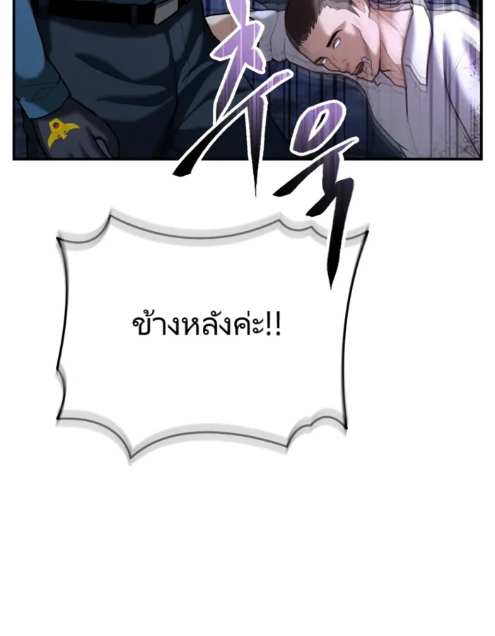 The Cop Is Too Strong ตอนที่ 18 แปลไทย page 107