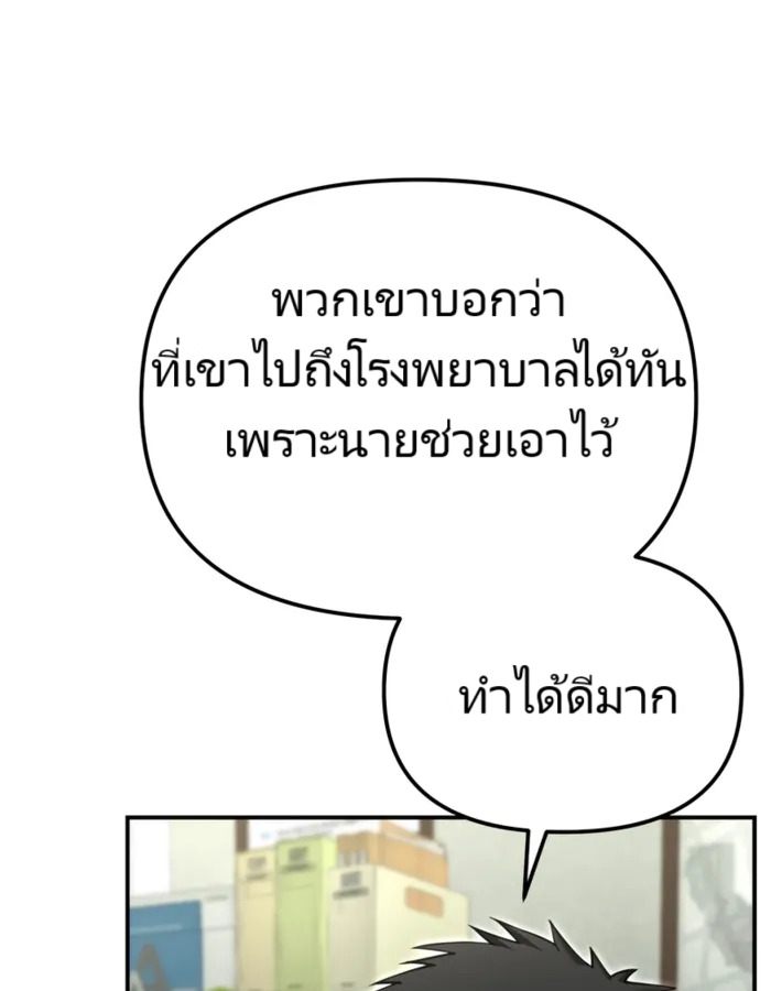 The Cop Is Too Strong ตอนที่ 18 แปลไทย page 10