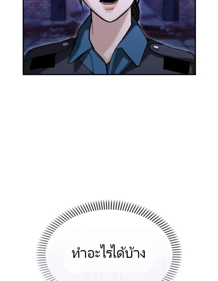 The Cop Is Too Strong ตอนที่ 18 แปลไทย page 117