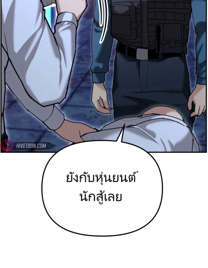 The Cop Is Too Strong ตอนที่ 18 แปลไทย page 130