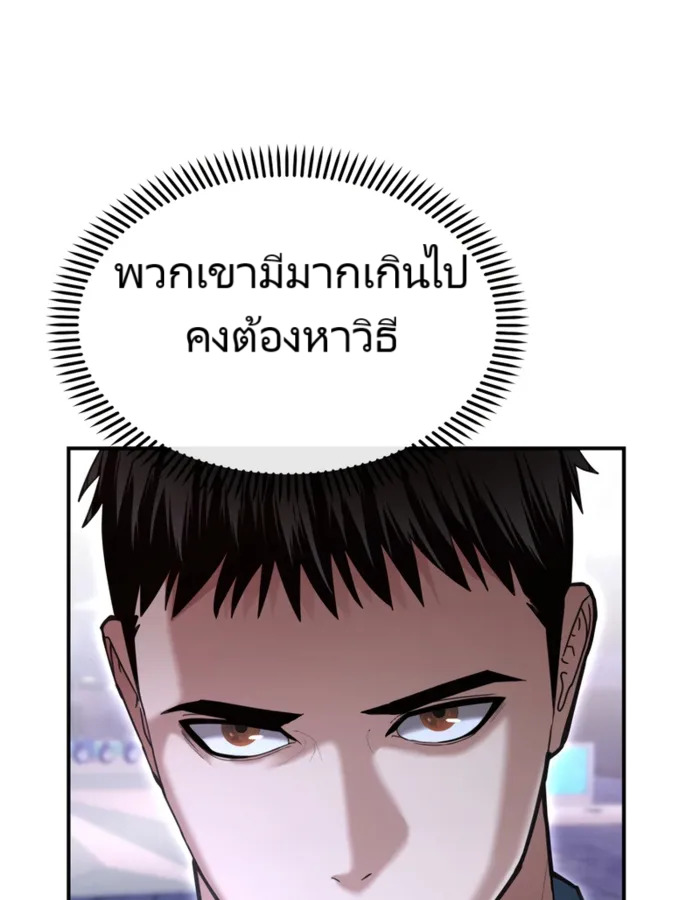 The Cop Is Too Strong ตอนที่ 18 แปลไทย page 134