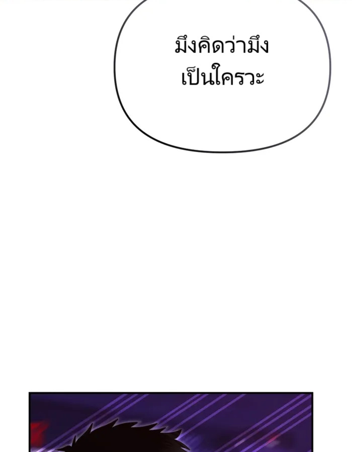 The Cop Is Too Strong ตอนที่ 18 แปลไทย page 138