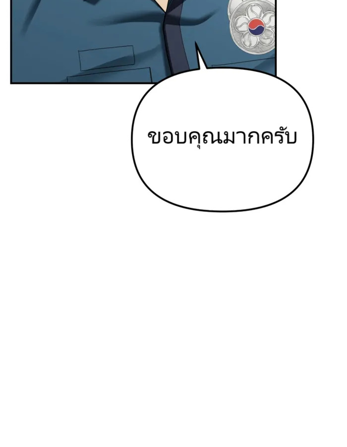 The Cop Is Too Strong ตอนที่ 18 แปลไทย page 13