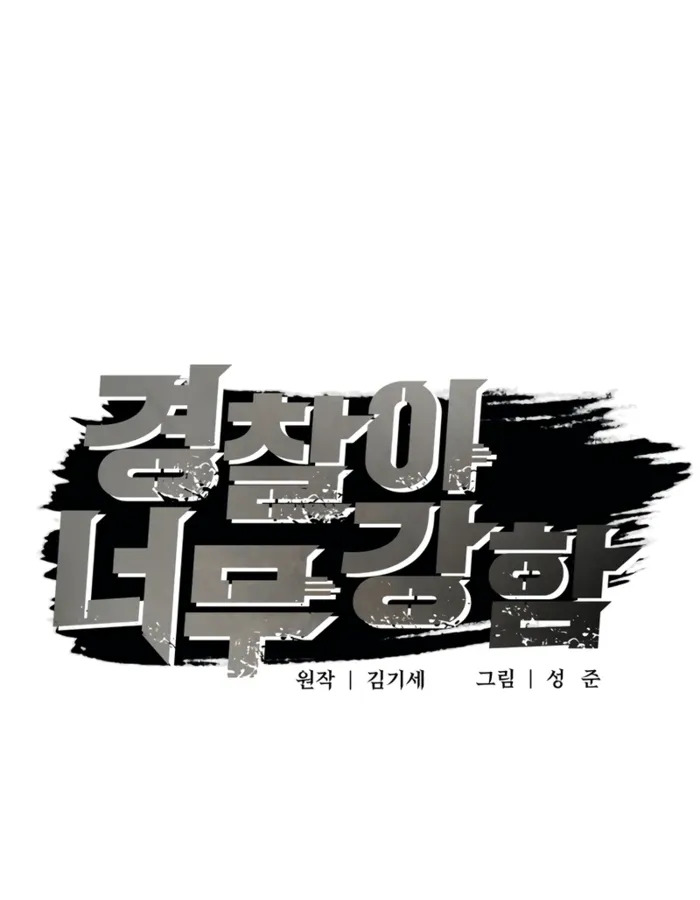 The Cop Is Too Strong ตอนที่ 18 แปลไทย page 14