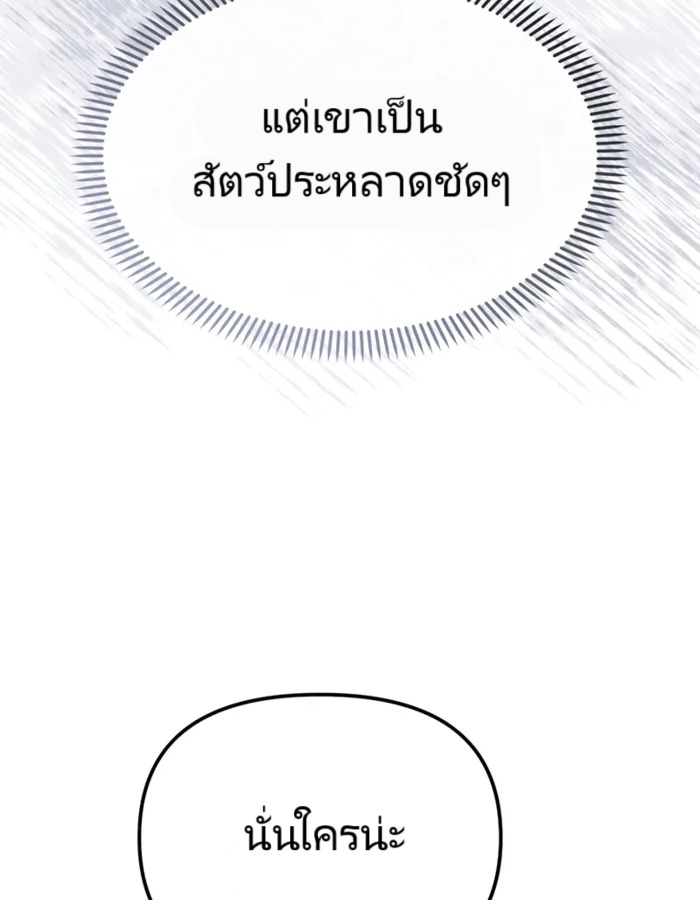 The Cop Is Too Strong ตอนที่ 18 แปลไทย page 153