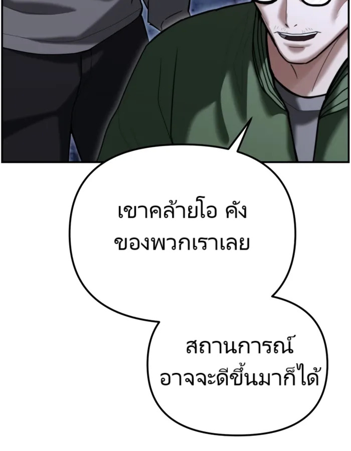 The Cop Is Too Strong ตอนที่ 18 แปลไทย page 155