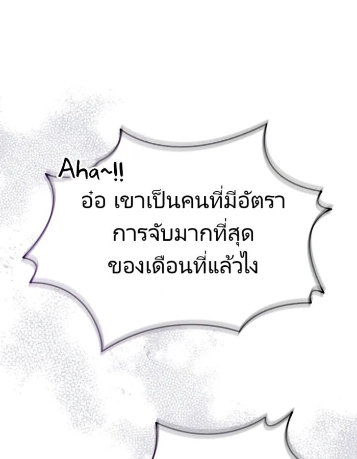 The Cop Is Too Strong ตอนที่ 18 แปลไทย page 156