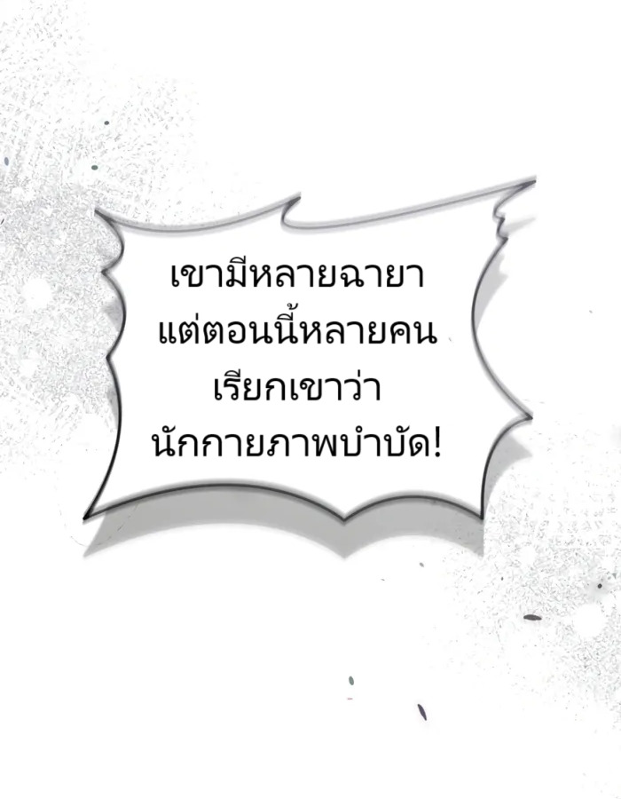 The Cop Is Too Strong ตอนที่ 18 แปลไทย page 165