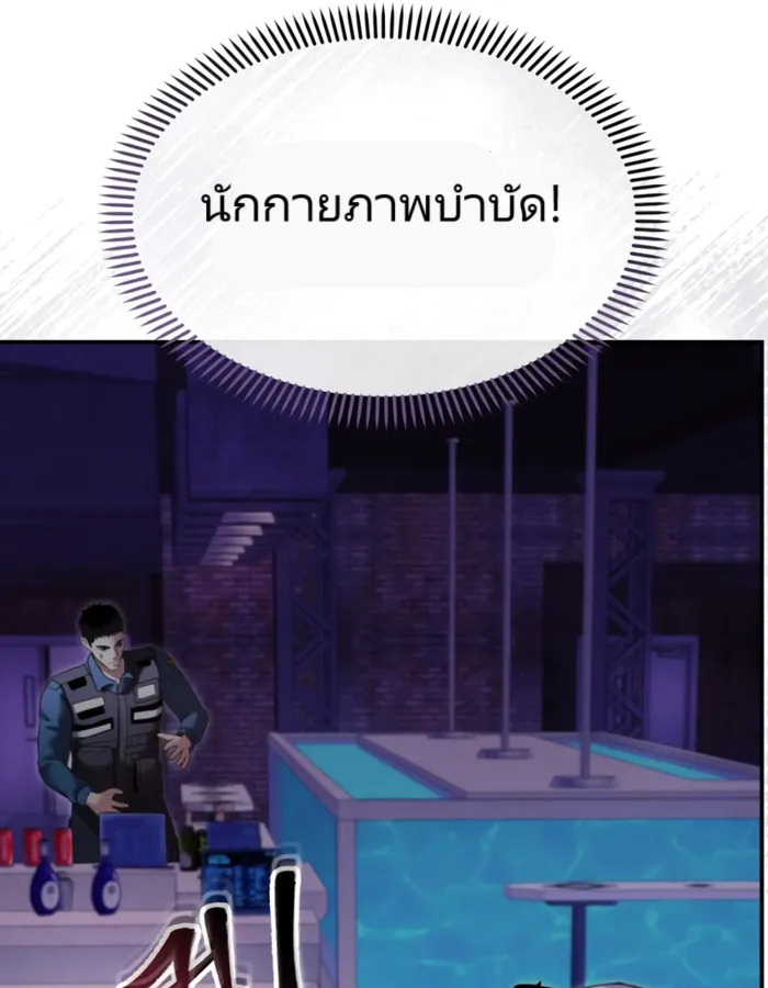 The Cop Is Too Strong ตอนที่ 18 แปลไทย page 168