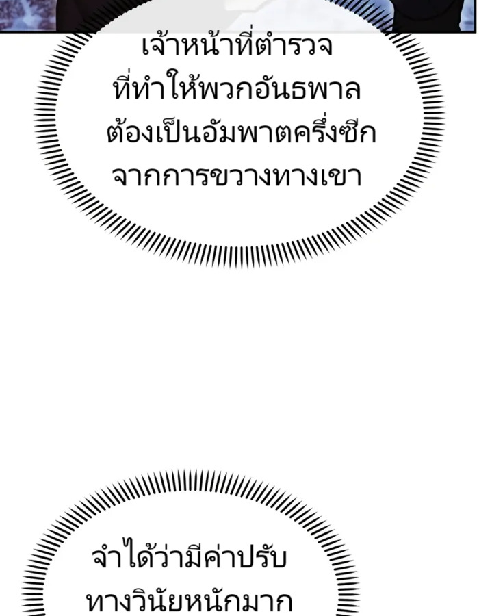 The Cop Is Too Strong ตอนที่ 18 แปลไทย page 171