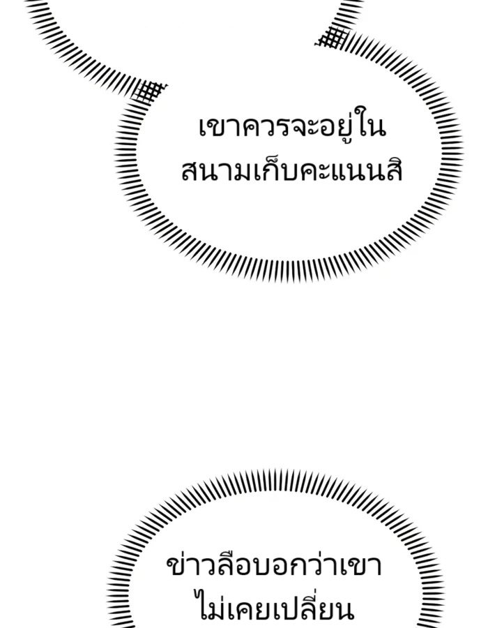 The Cop Is Too Strong ตอนที่ 18 แปลไทย page 172
