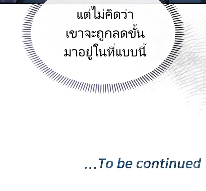 The Cop Is Too Strong ตอนที่ 18 แปลไทย page 177