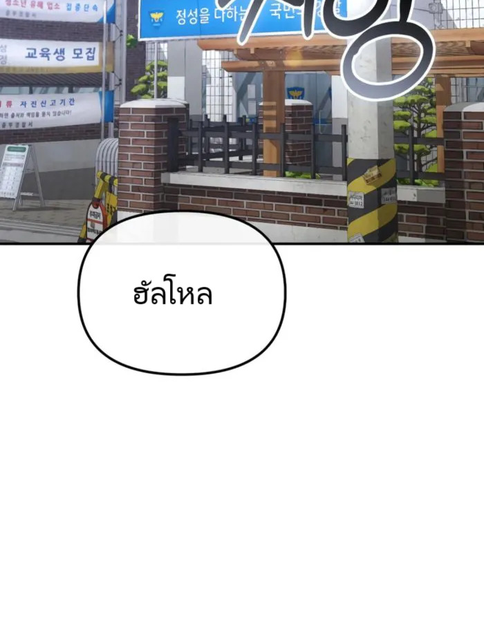 The Cop Is Too Strong ตอนที่ 18 แปลไทย page 1