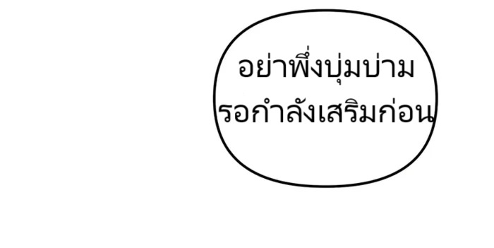 The Cop Is Too Strong ตอนที่ 18 แปลไทย page 28