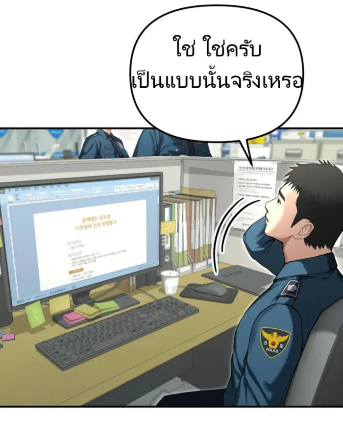 The Cop Is Too Strong ตอนที่ 18 แปลไทย page 2