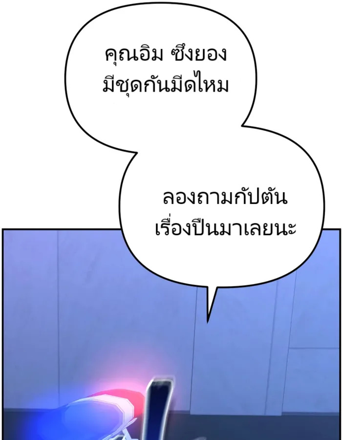 The Cop Is Too Strong ตอนที่ 18 แปลไทย page 29