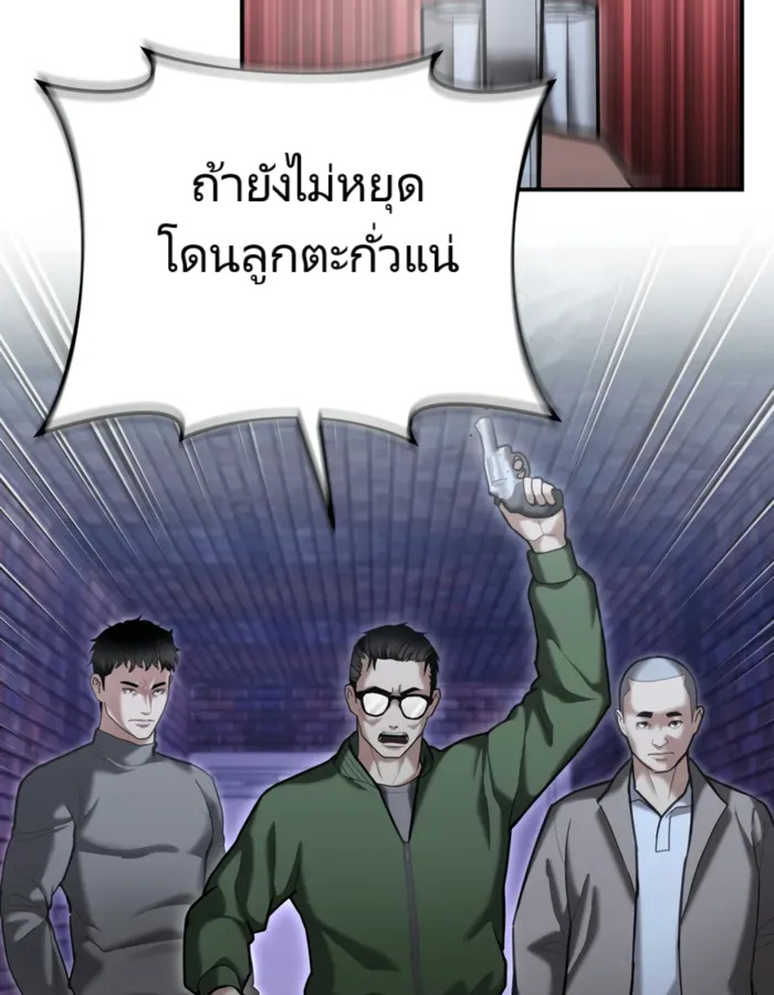 The Cop Is Too Strong ตอนที่ 18 แปลไทย page 40
