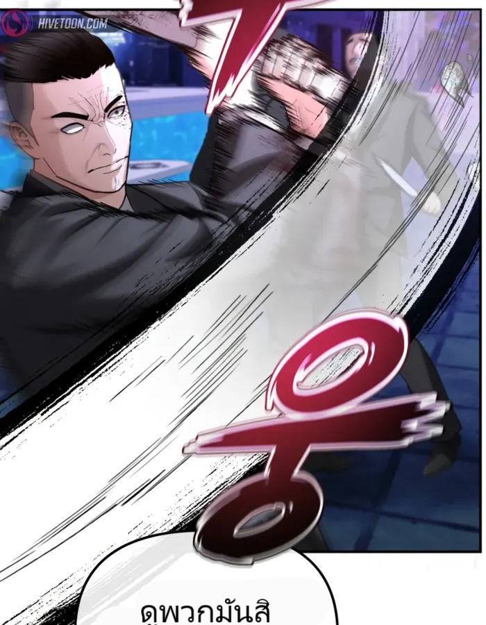 The Cop Is Too Strong ตอนที่ 18 แปลไทย page 44