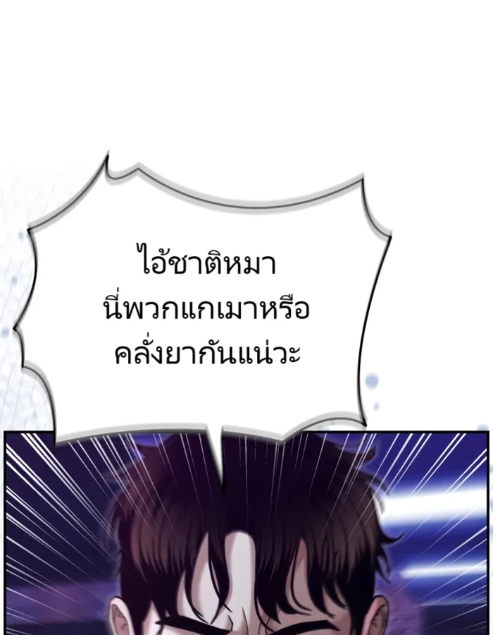 The Cop Is Too Strong ตอนที่ 18 แปลไทย page 55