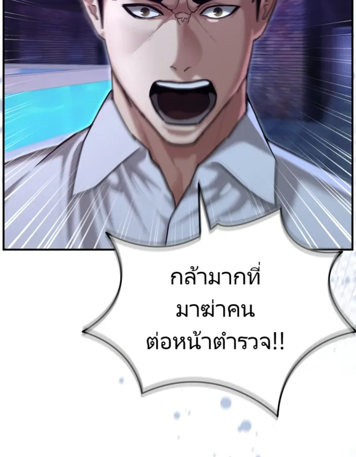 The Cop Is Too Strong ตอนที่ 18 แปลไทย page 56