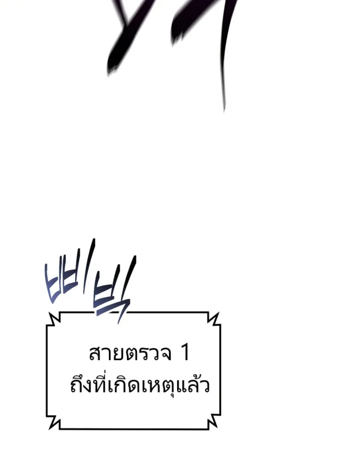The Cop Is Too Strong ตอนที่ 18 แปลไทย page 60