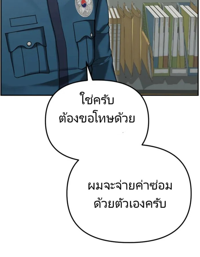 The Cop Is Too Strong ตอนที่ 18 แปลไทย page 6