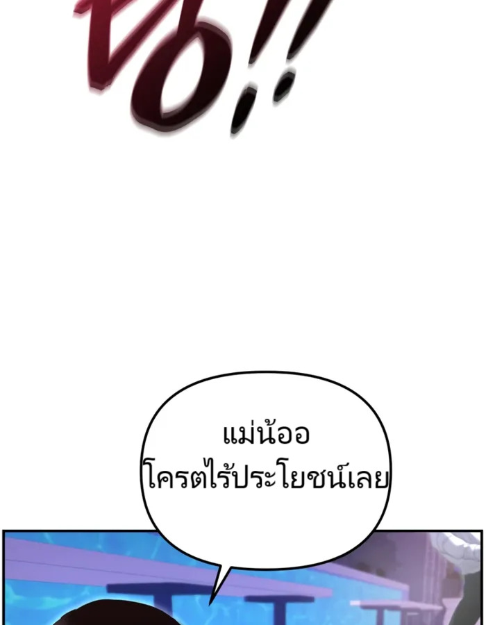 The Cop Is Too Strong ตอนที่ 18 แปลไทย page 69
