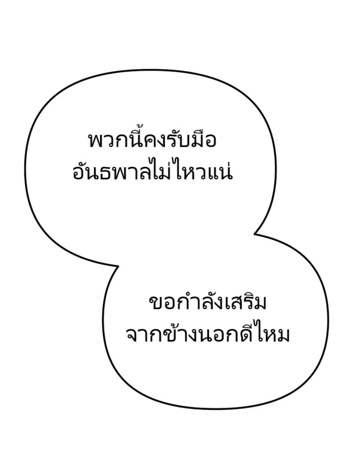 The Cop Is Too Strong ตอนที่ 18 แปลไทย page 71