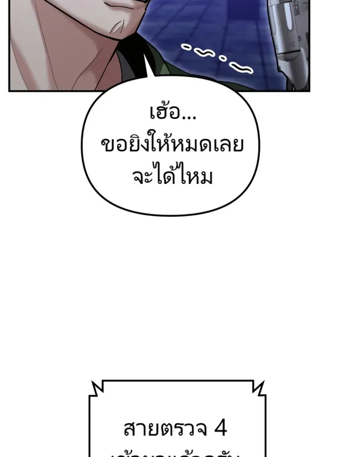 The Cop Is Too Strong ตอนที่ 18 แปลไทย page 75
