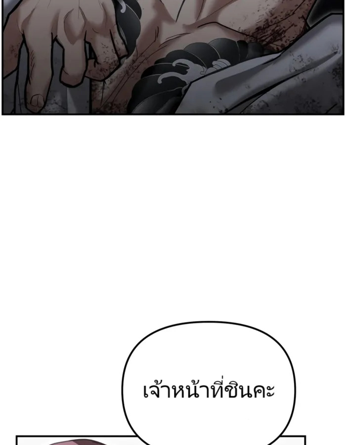 The Cop Is Too Strong ตอนที่ 18 แปลไทย page 81