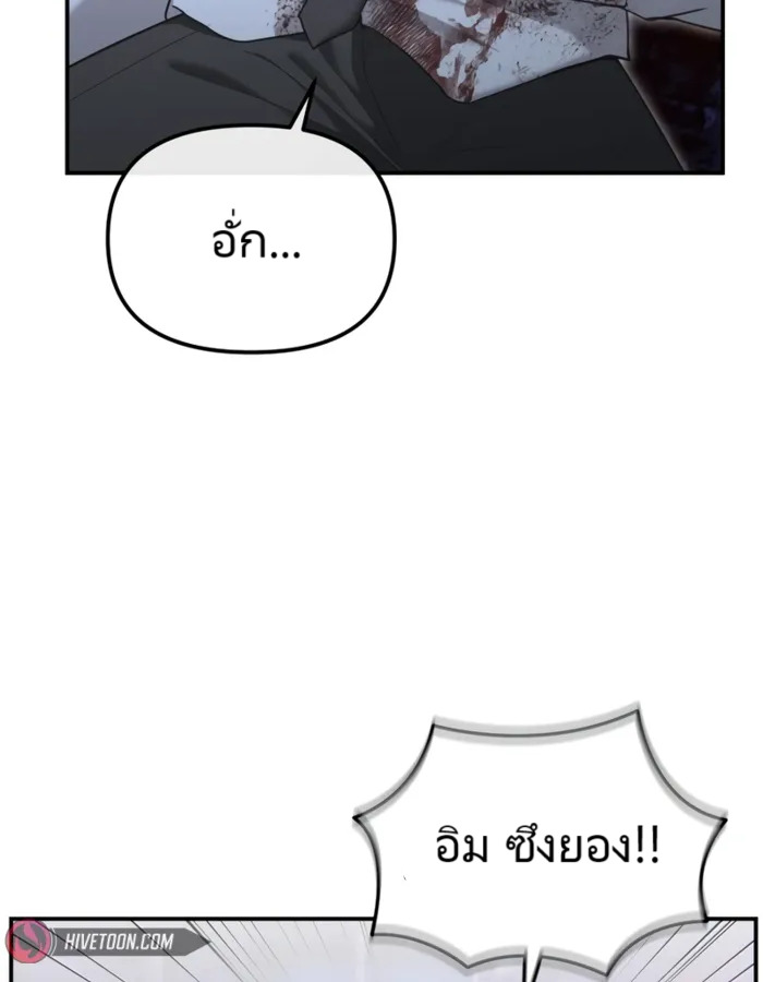 The Cop Is Too Strong ตอนที่ 18 แปลไทย page 84