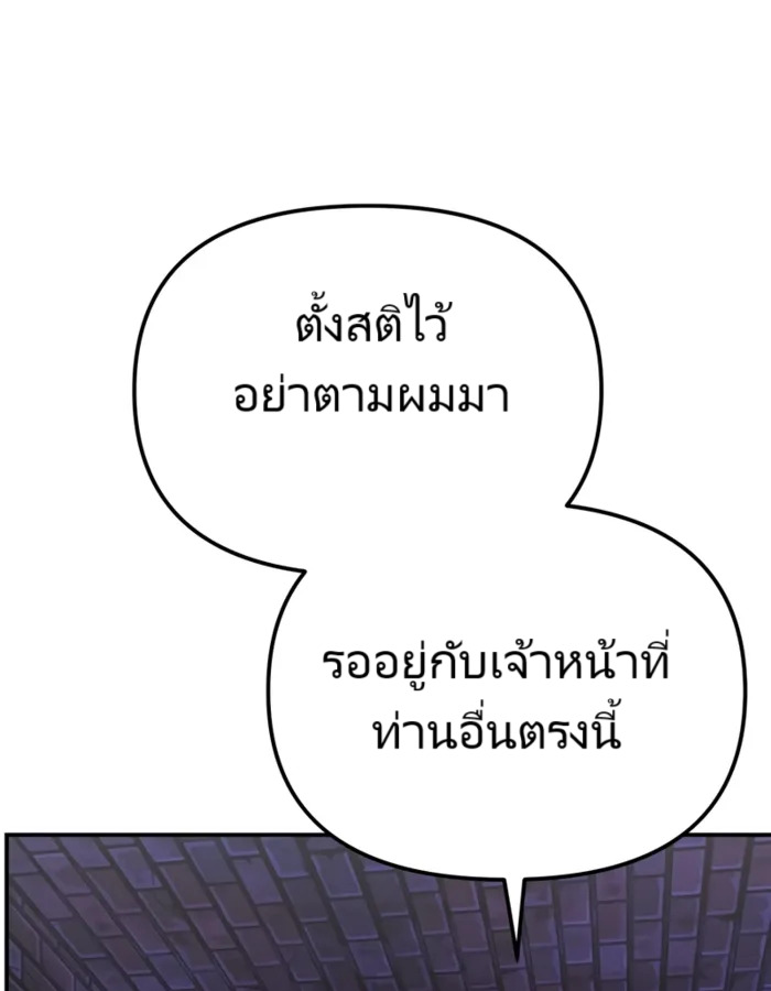 The Cop Is Too Strong ตอนที่ 18 แปลไทย page 87