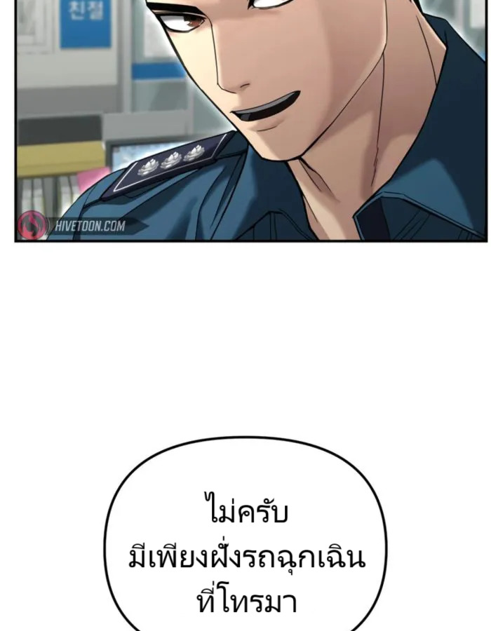 The Cop Is Too Strong ตอนที่ 18 แปลไทย page 8