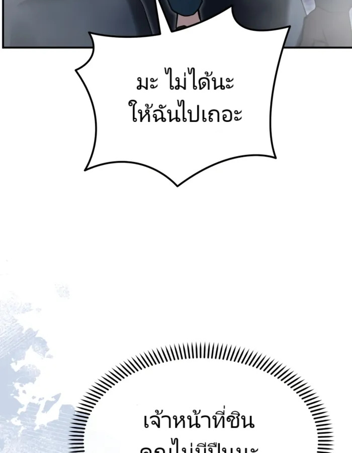 The Cop Is Too Strong ตอนที่ 18 แปลไทย page 89