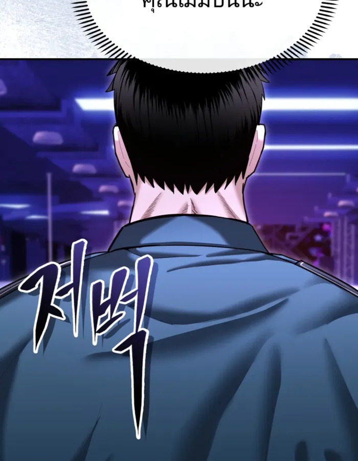 The Cop Is Too Strong ตอนที่ 18 แปลไทย page 90
