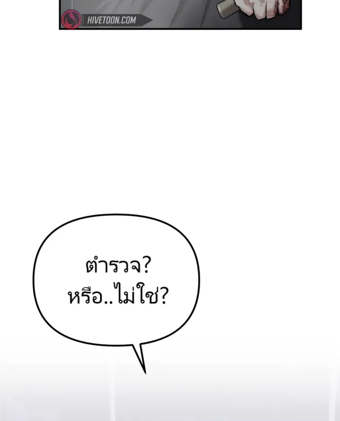 The Cop Is Too Strong ตอนที่ 18 แปลไทย page 95