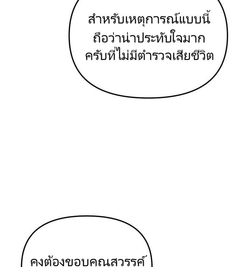 The Cop Is Too Strong ตอนที่ 19 แปลไทย page 9