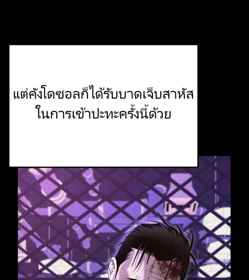 The Cop Is Too Strong ตอนที่ 19 แปลไทย page 99